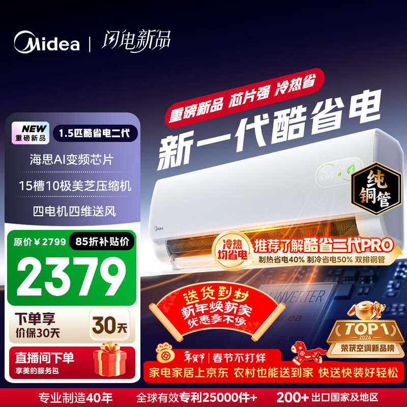 美的空调 酷省电二代 大1.5匹新一级能效变频冷暖 纯铜管 2026款空调卧室挂机国家补贴KFR-35GW/KS2