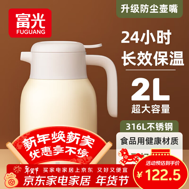富光 保温壶2.0L大容量礼物暖瓶家用暖壶热水壶宿舍开水瓶