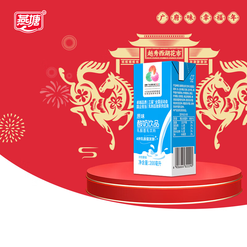 燕塘 原味酸奶饮品 200ml/盒 单盒装 常温酸牛奶 乳酸菌饮料