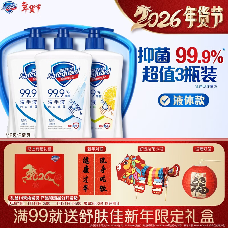 舒肤佳抑菌洗手液 420g*3瓶(纯白*2+柠檬)健康抑菌99.9%新旧包装随机