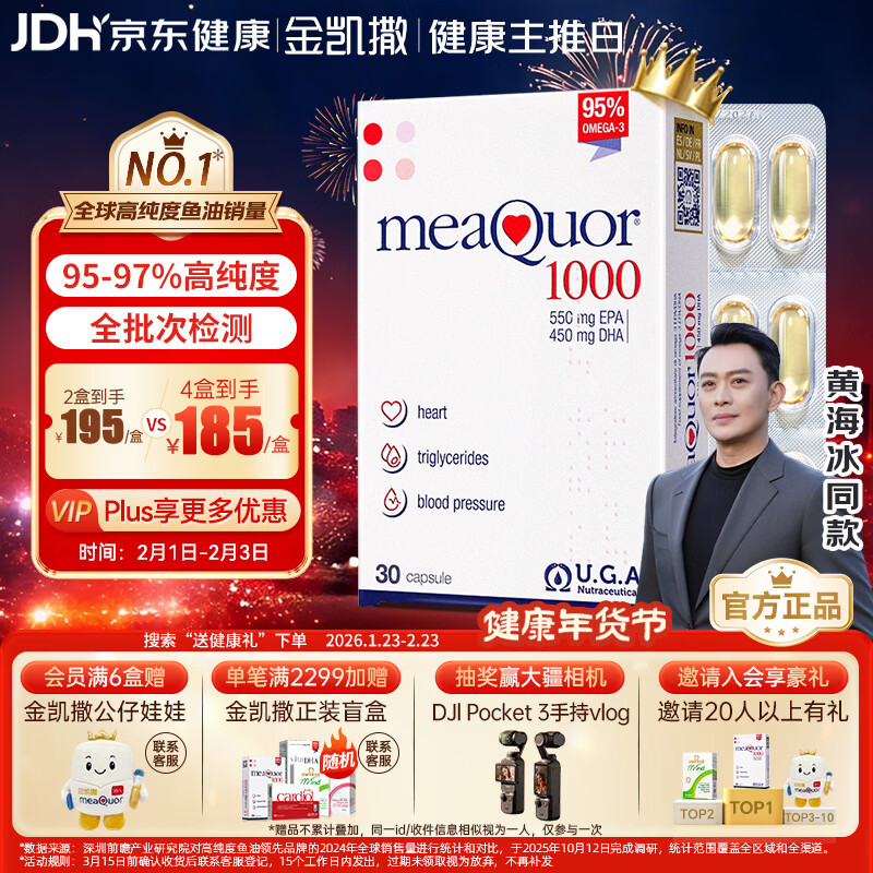 金凯撒95%~97%高纯度深海鱼油软胶囊omega-3成年人DHA+EPA非磷虾油 30粒