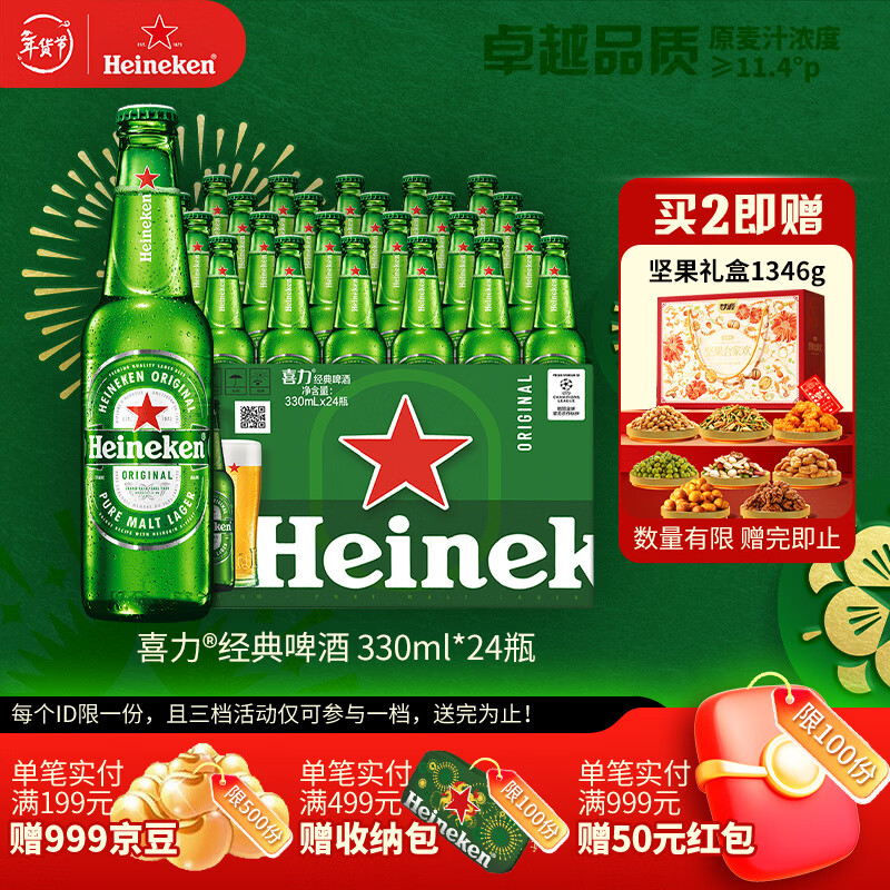 喜力经典330ml*24瓶整箱装 喜力啤酒Heineken 京东自营 新年送礼