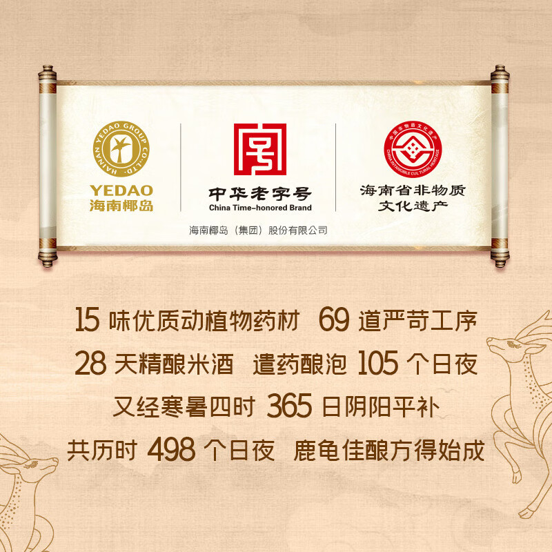 YEDAO椰岛鹿龟酒经典款33度500ml*2瓶抗疲劳养生酒送长辈年货节日礼盒 33%vol 500mL 2瓶 经典款500ml（1箱2瓶）