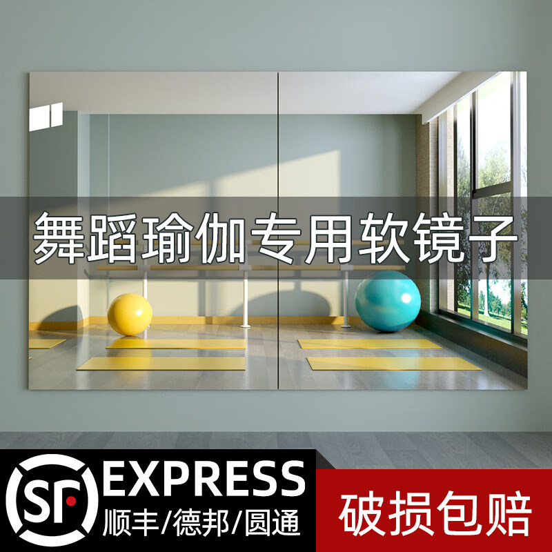 诗元跳舞镜子贴墙自粘舞蹈室镜子墙瑜伽镜家用亚克力软镜子全身穿衣镜 【定制尺寸需联系客服】