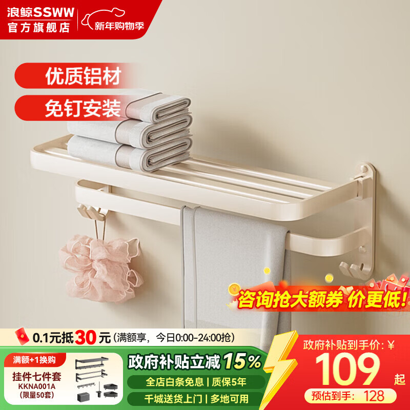浪鲸（SSWW）卫浴免打孔太空铝吸盘毛巾架置物架折叠浴巾架浴室用品壁挂式挂件 【奶白】折叠浴巾架