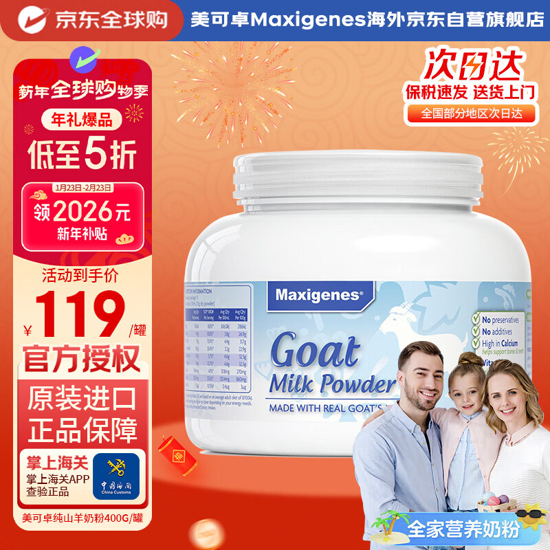 Maxigenes美可卓白胖子山羊奶粉400g/罐0蔗糖高钙儿童学生中老年