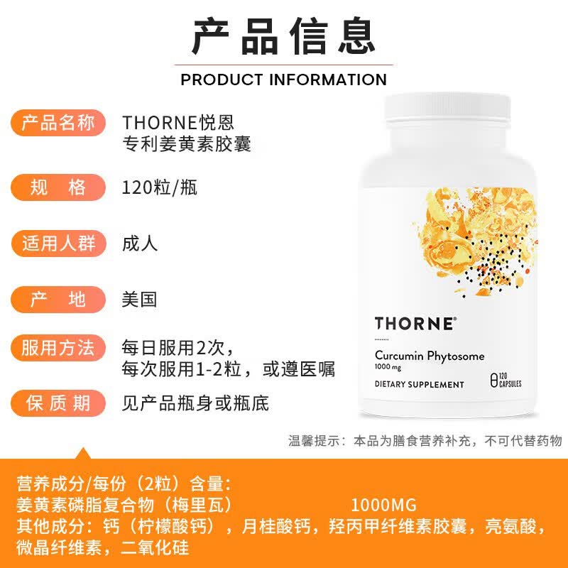 THORNE悦恩meriva姜黄素胶囊抗炎肠胃护肝片应酬祛湿120粒SF814 meriva姜黄素胶囊120粒*瓶