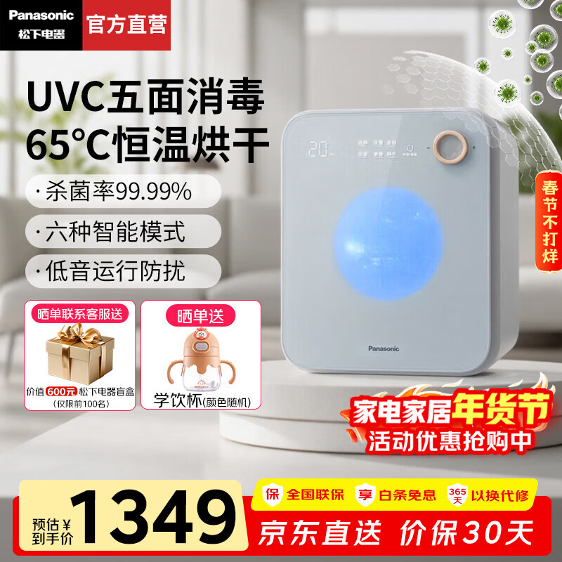 松下（Panasonic）母婴幼儿紫外线消毒柜奶瓶家用消毒器烘干一体机杀菌宝宝专用CS21 22L【紫外线消毒+杀菌+烘干】