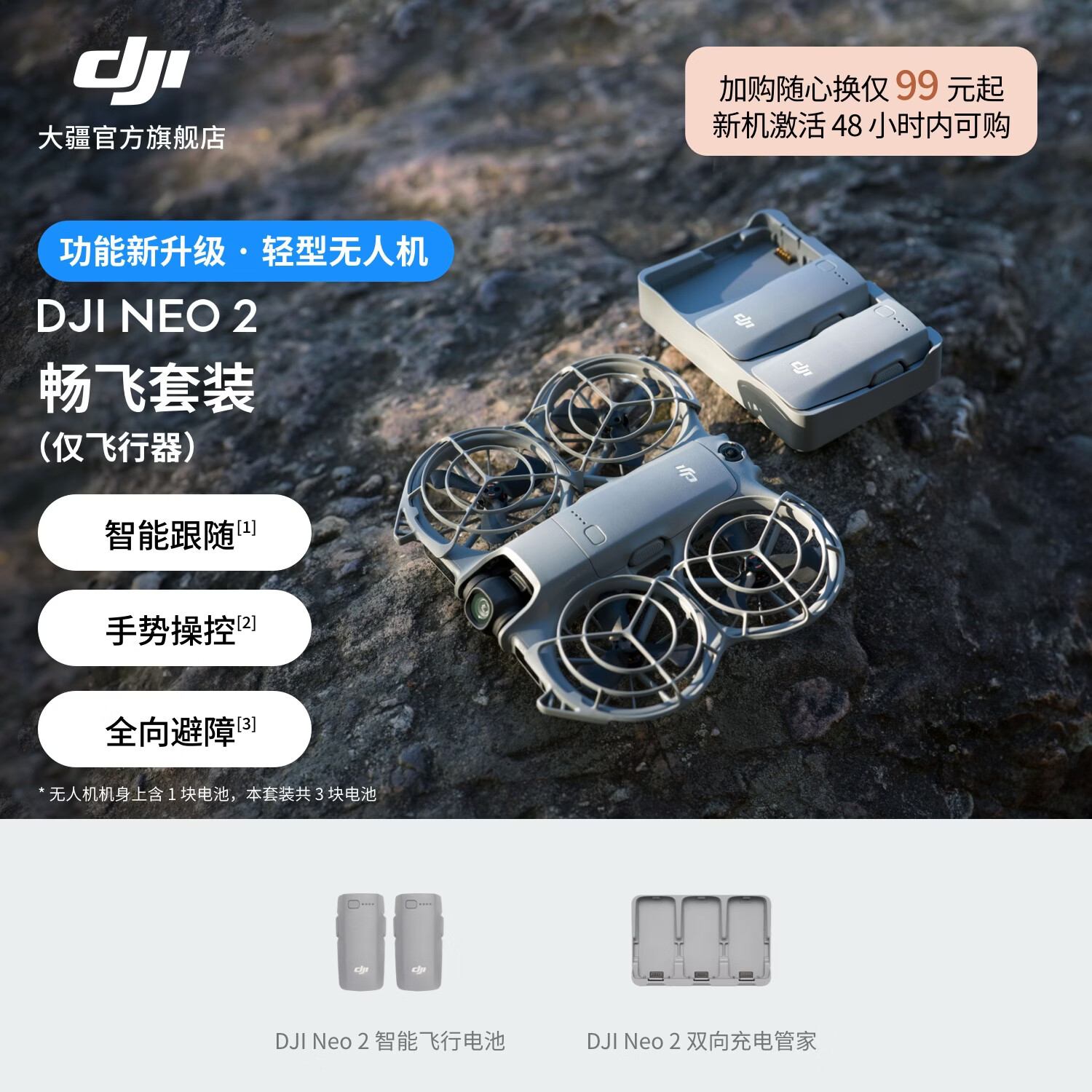DJI/�� DJI Neo 2 4K ���˻� ������װ������������ 2178Ԫ