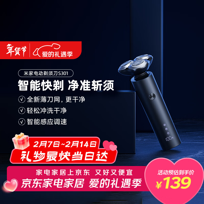 米家电动剃须刀S301小米刮胡刀 智能快剃 防止夹须 刮胡须刀3刀头弹性减压浮动 生日礼物情人节礼物