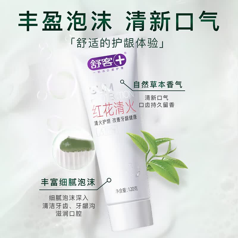 舒客红花清火牙膏清火护龈减轻牙龈肿痛上火问题清新口气 到手8件套 【草本清火护龈】红花清火120g*4