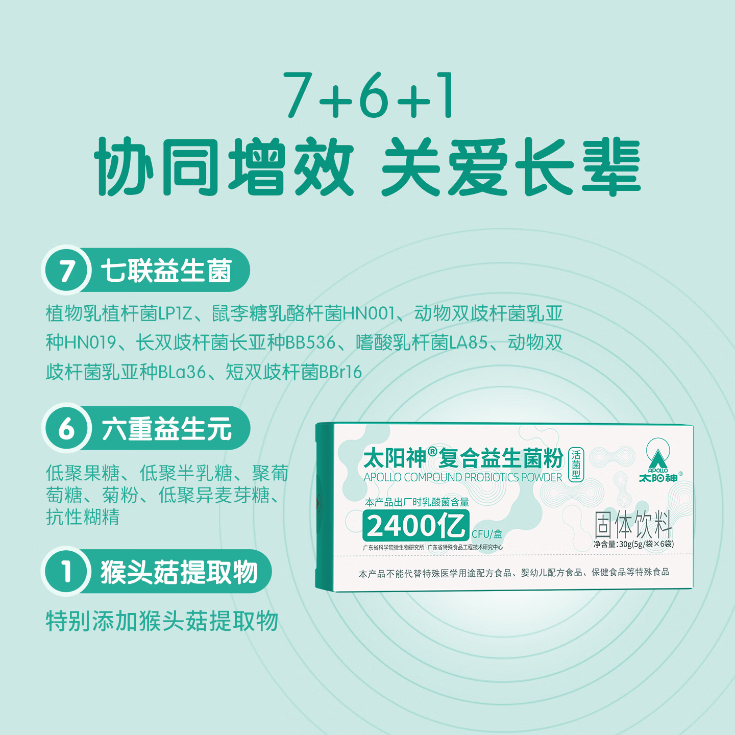 太阳神复合益生菌粉2400亿CFU活菌 6袋*1盒