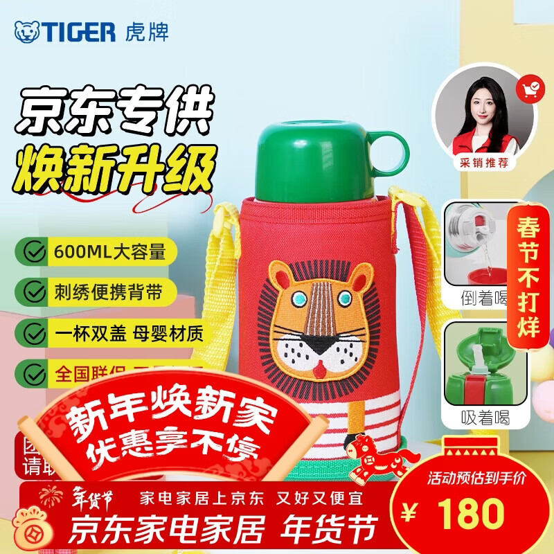 虎牌（TIGER）【京东限定】虎牌小狮子儿童保温杯学生吸管水杯一杯双盖MBJ600ml