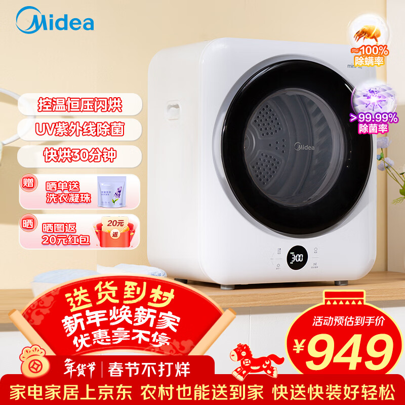 美的（Midea）4KG滚筒迷你烘干机小型家用全自动 UV紫外除菌闪烘防缠绕烘干机即烘即穿免安装MH40V11E