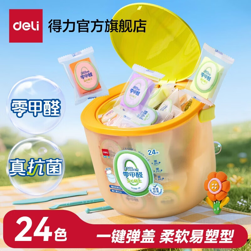 得力(deli)0甲醛超轻粘土抗菌粘土儿童安全无毒益智玩具大容量无甲醛黏土diy玩具24色12色抑菌六一儿童节礼物 热销款【0甲醛配方】24色+一键开盖