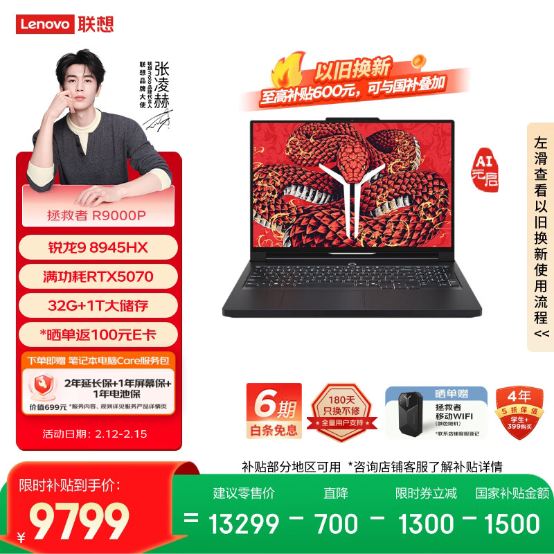 联想拯救者R9000P AI元启 游戏笔记本电脑(锐龙9 8945HX 32G 1T RTX5070 2.5K 240Hz 黑) 国家补贴