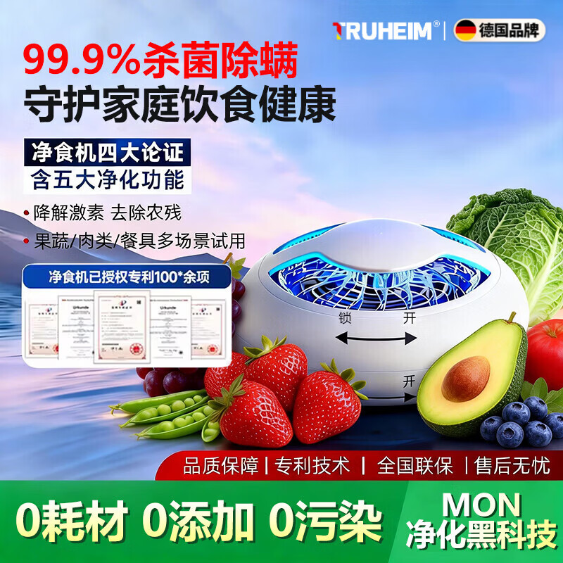 TRUHEIM【26年新品丨净化率100%】德国果蔬清洗机家用食材净化机全自动水果净化器超声波气泡机净食机洗菜 升级款【26年首发新品】农残克星 >99.99%除菌-农残-激素-重金属-抗生素