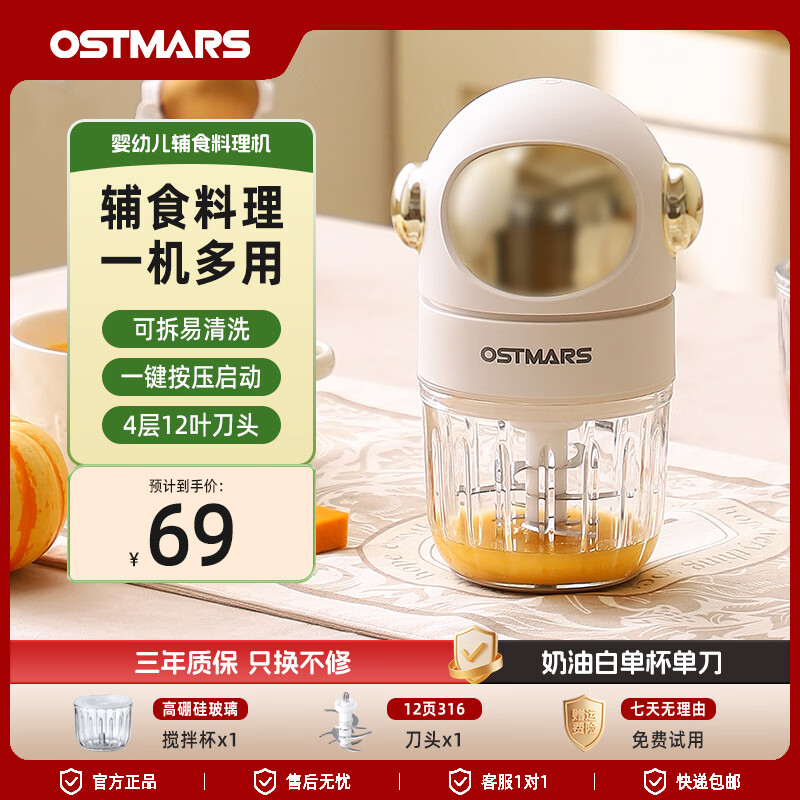 OSTMARS德国家用婴儿宝宝料理辅食机多功能蒜泥神器搅拌碎肉料理机绞肉机 奶油白【单碗单刀316】12页刀头300毫升