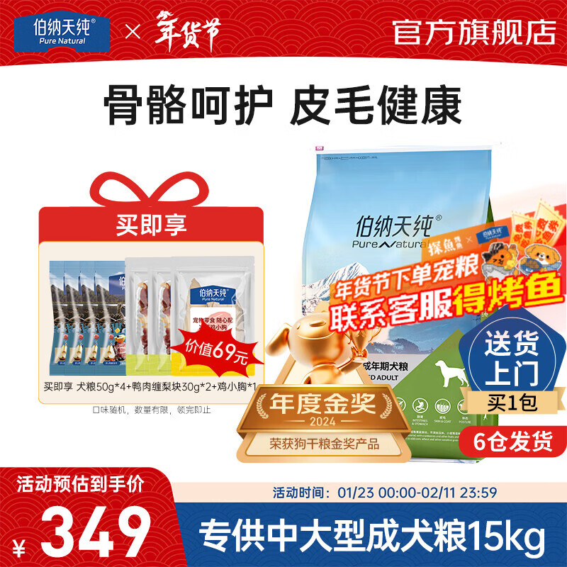 伯纳天纯经典优选狗粮中大小型全价通用呵护骨骼皮毛健康专供款 中大型成犬粮15kg羊肉蔓越莓味+狗零食鸡小胸20g