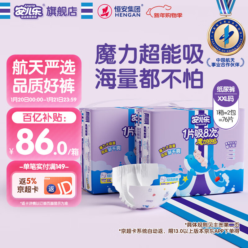安儿乐（Anerle）魔力吸吸纸尿裤XXL38片*2(15kg以上)大吸量尿不湿【夜用专研】