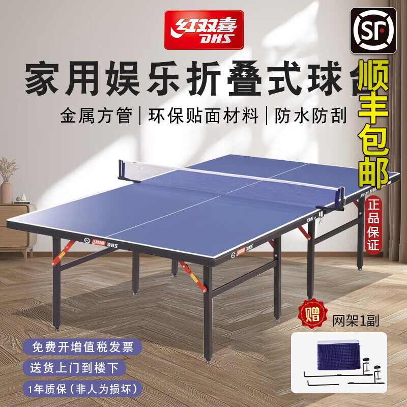 红双喜乒乓球桌可折叠室内室外家用球馆比赛彩虹乒乓球台【发顺丰】 【发顺丰-入门系列】3626家用乒乓球桌 京东折扣/优惠券