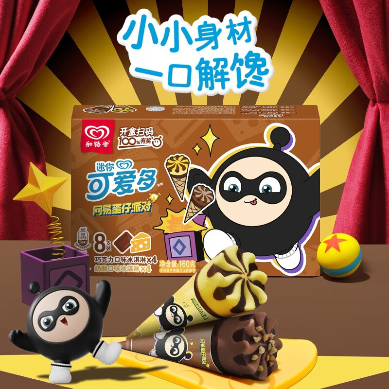 可爱多迷你可爱多甜筒奶酪&amp;巧克力口味冰淇淋20g*8 雪糕