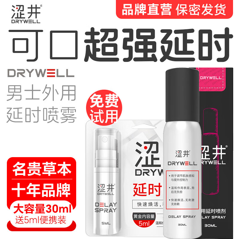 涩井延时喷雾延迟延时喷剂官方旗舰正品牌早泄敏感射精快久插不射房事 【一代经典】延时喷雾30ml送便携5ml 涩井直营旗舰店 经典畅销11年延迟喷剂喷雾