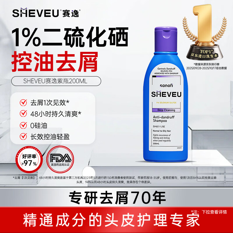 SHEVEU赛逸控油紫瓶洗发水200ml 1%二硫化硒去屑蓬松止痒澳洲selsun进口