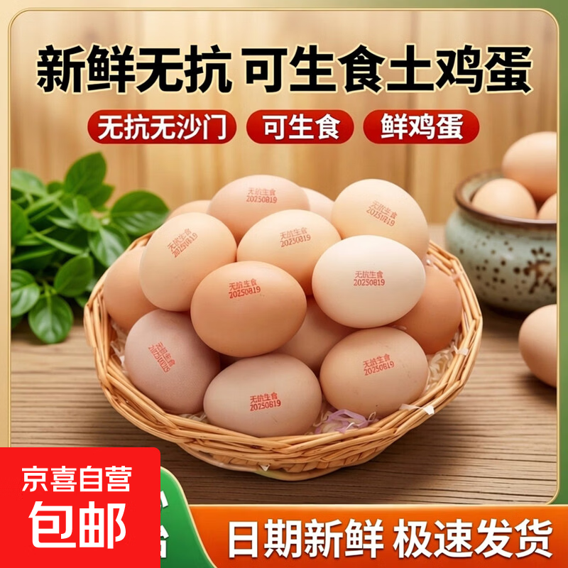无抗可生食鸡蛋谷物鲜鸡蛋无沙门氏菌整箱珍珠棉可做溏心蛋 10枚