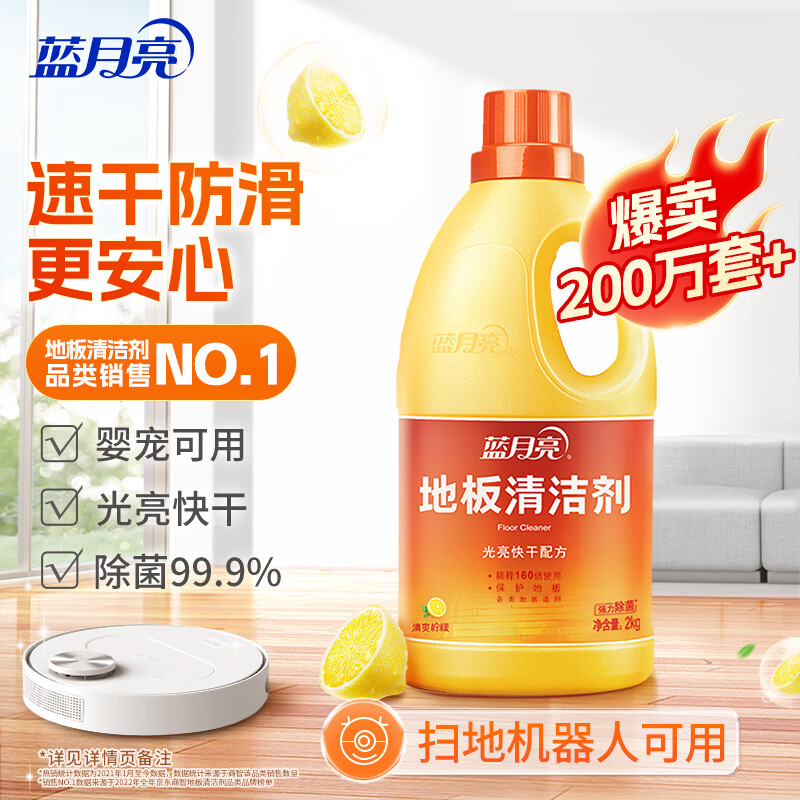 蓝月亮地板清洗剂 2kg/瓶 拖地板清洁剂 瓷砖清洁 去污除菌洗地机可用
