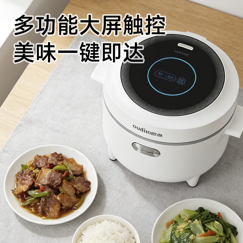 欧点智能电饭煲家用电饭锅不粘涂层内胆微压力电炖锅一键操作电蒸锅煮粥蒸煮饭锅3-4-5-6人 送老人  象牙白 1.6L 【饭煲|350W】