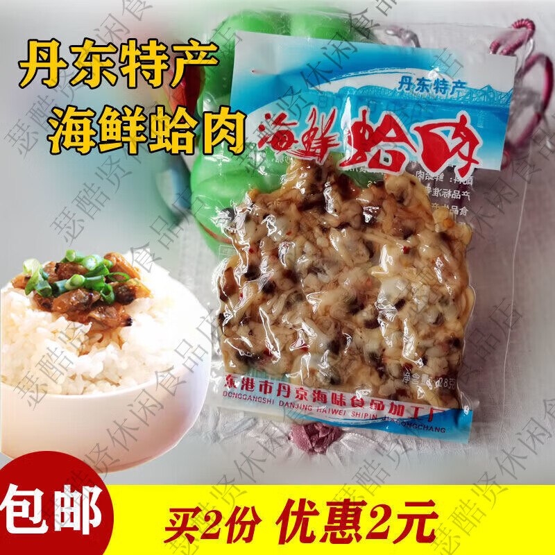 丹京特产丹东海鲜蛤肉蛤蜊肉肥黄蚬子开袋即食花甲真空小包装零食 海鲜蛤肉25克装*10袋250g 京东折扣/优惠券