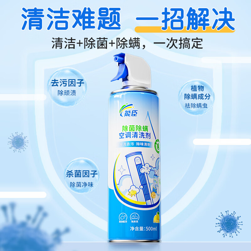 能臣空调清洗剂免拆洗除菌除螨家用挂机柜机免拆洗空调清洁剂强力去污 500ml*2瓶【送集水袋】