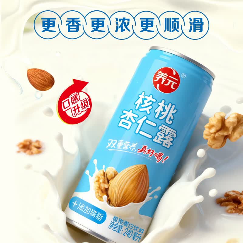 六个核桃养元核桃杏仁露240ml*12罐植物蛋白饮料整箱装