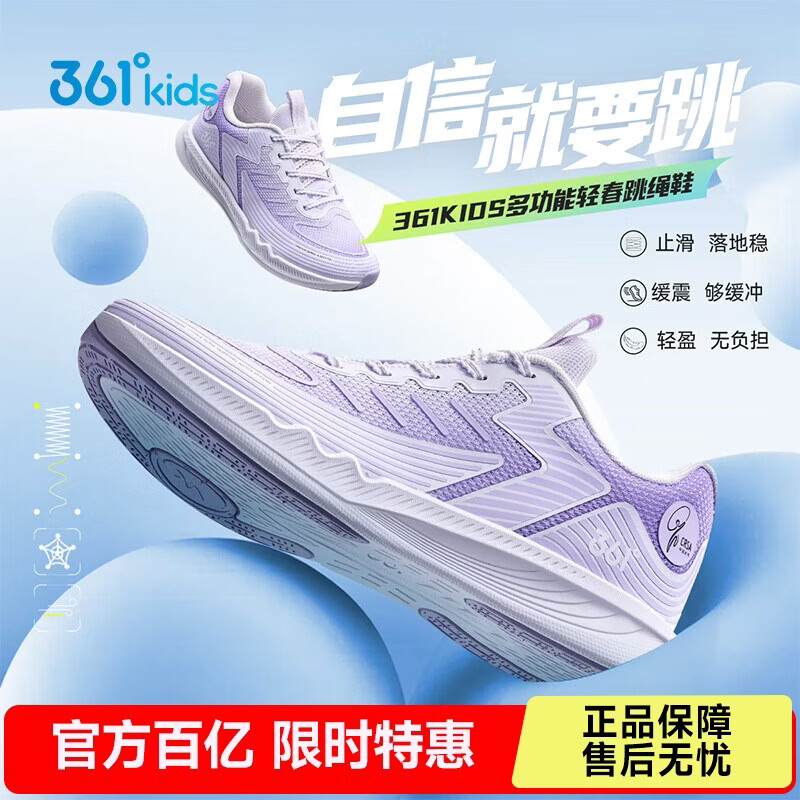 361°儿童跳绳鞋25春季青少年专业训练运动鞋男女轻盈体考鞋 紫37