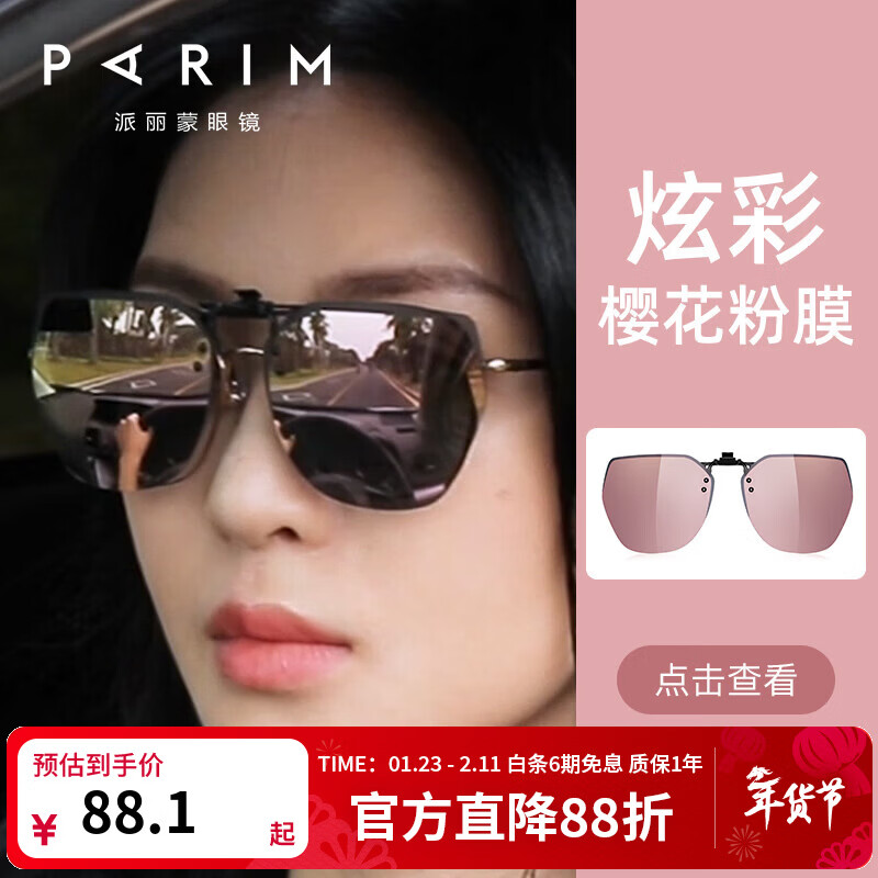 派丽蒙（PARIM）墨镜夹片女款大框超轻高级感适合方圆脸偏光防紫外线潮近视太阳镜 PCA07 P1-樱花粉镀膜REVO