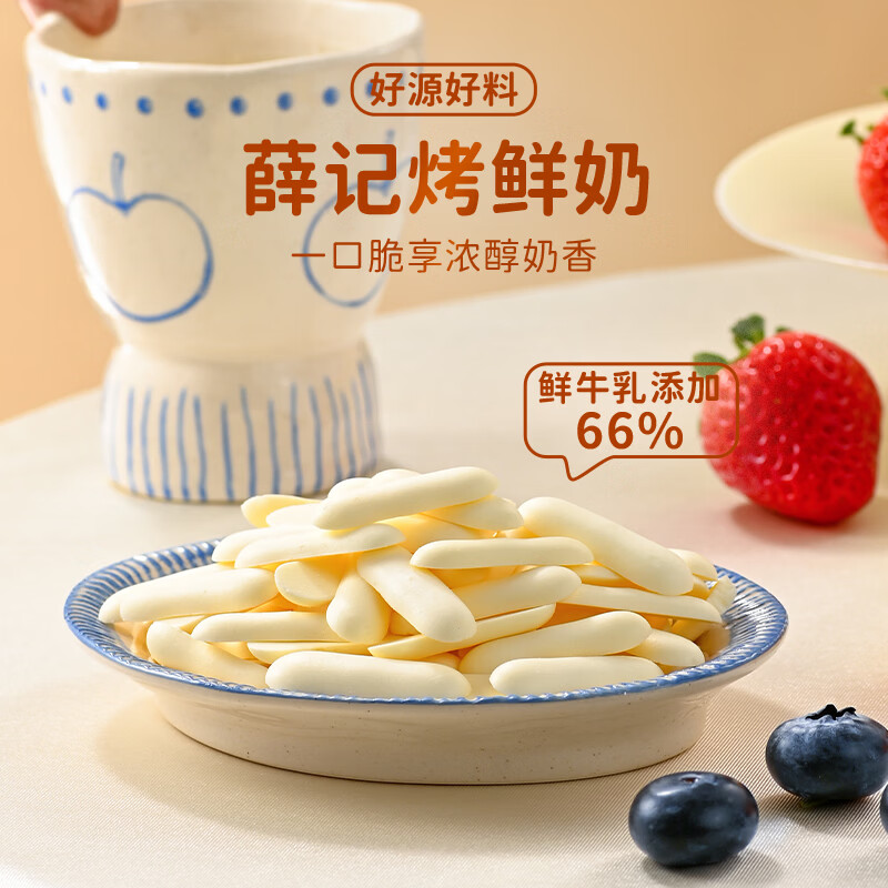 薛记炒货【果干任选】红杏干冻干草莓脆芒果干话梅西梅干蜜饯果干果脯 烤鲜奶46g