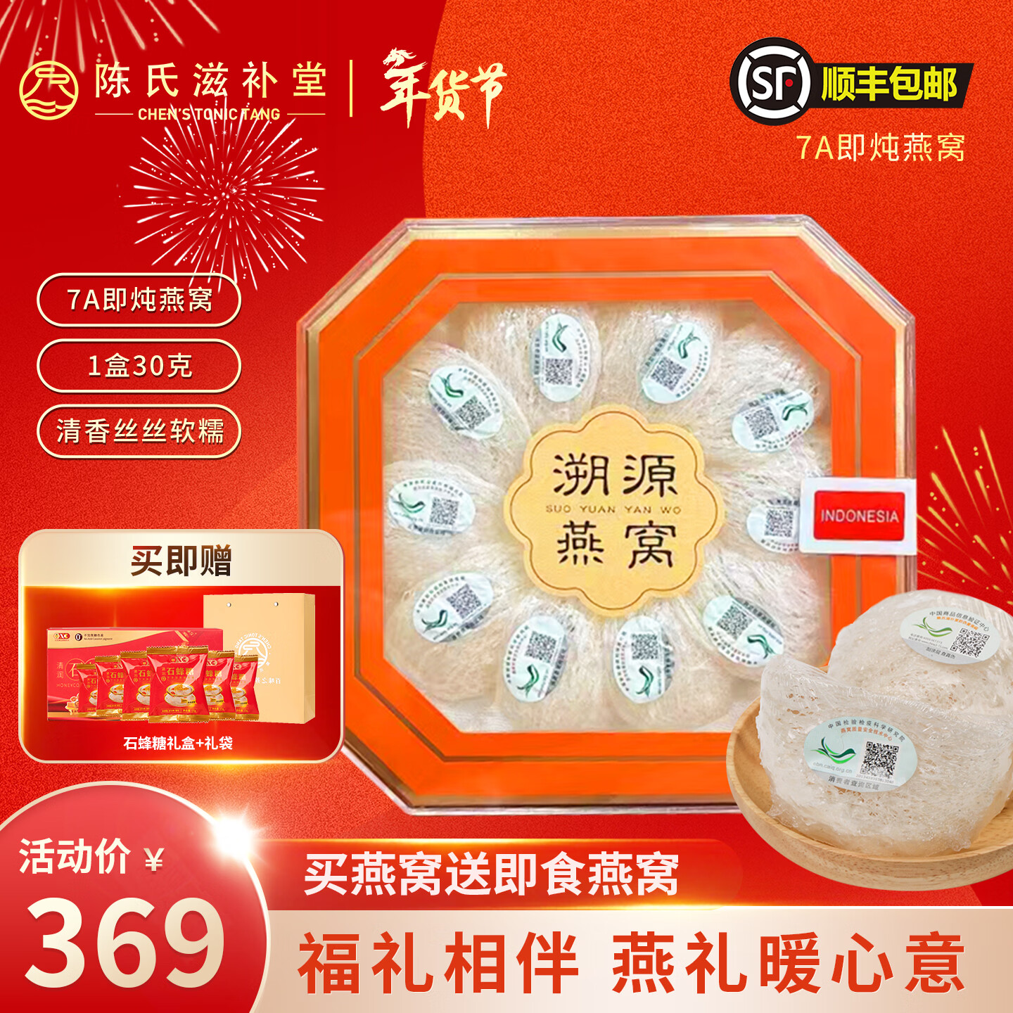 陈氏滋补堂燕窝干盏印尼CAIQ认证溯源干燕窝孕妇老年营养品年货礼盒即炖疏盏 7A溯源燕盏（10盏一盒）【即炖疏盏】 30g*1盒