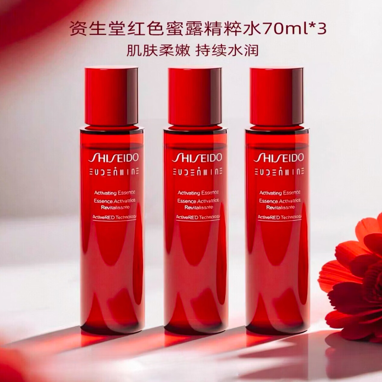 资生堂红光瓶红色蜜露精萃液精华水提亮护肤抗皱抗氧抗老正品 红色蜜露精华水75ml到手3瓶 京东折扣/优惠券