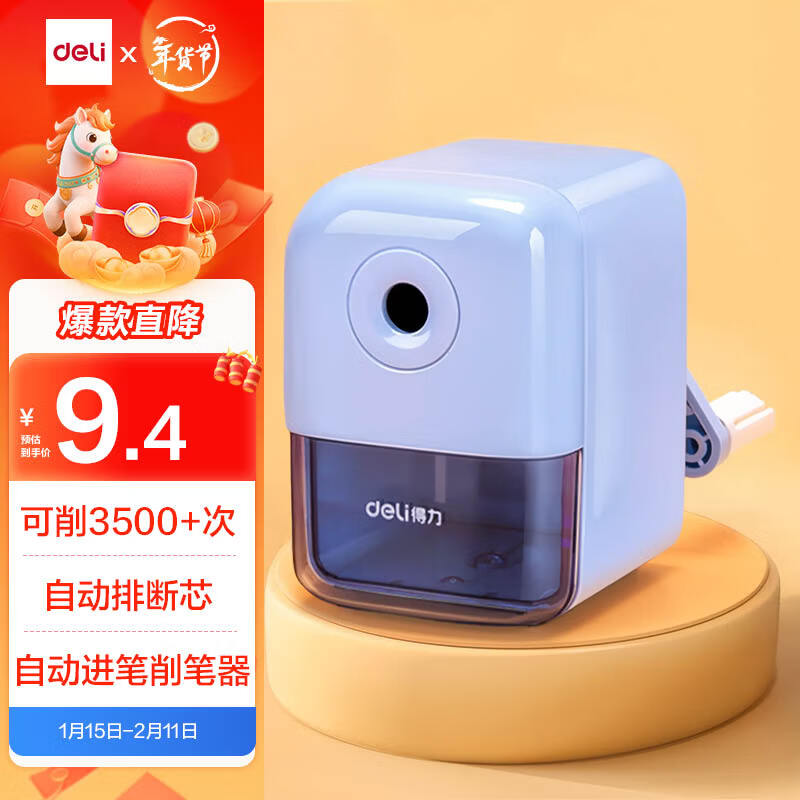 得力（deli）学生可自动进笔手摇卷笔刀削笔机/铅笔削笔器/削笔刀/转笔刀 儿童文具考试生日开学礼物蓝
