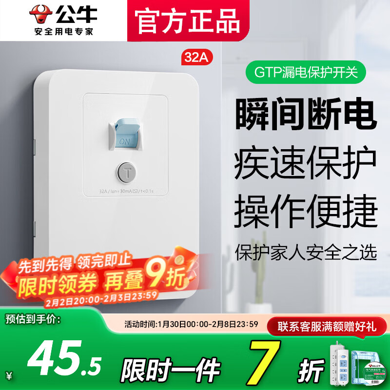 公牛（BULL）漏电保护器插座空气开关家用86型3P柜机32A空调专用电热水器保护 32A漏电保护开关/空调专用3p/2p