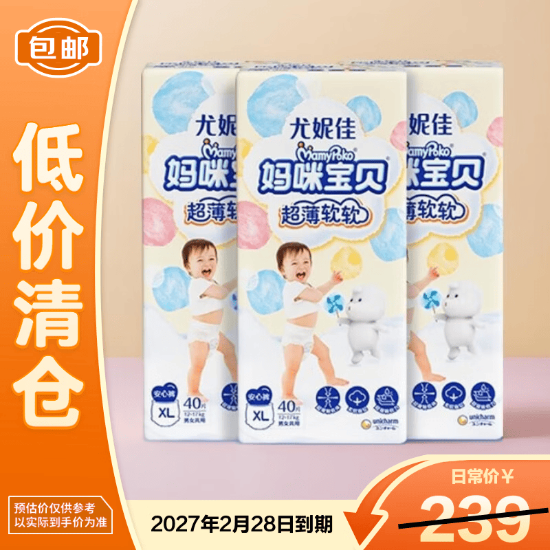 Mamypoko妈咪宝贝超薄软软拉拉裤 XL120片婴儿尿裤尿不湿箱装【临期清仓】