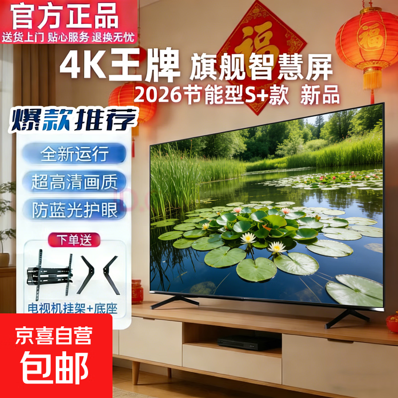 电视【家电补贴30%】55英寸超薄全面屏超高清智能语音家电智慧屏TV一体机彩电液晶平板电视 26英寸 【新品】超高清旗舰网络版8+256G