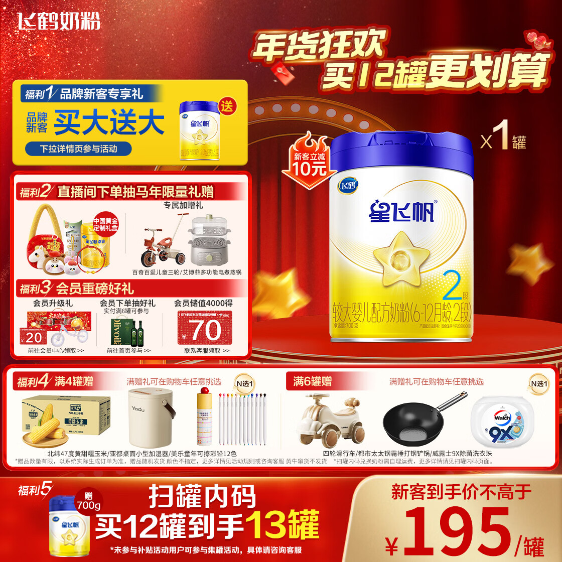 飞鹤星飞帆 婴幼儿配方奶粉2段(6-12月龄) 700g 专利OPO 育儿补贴