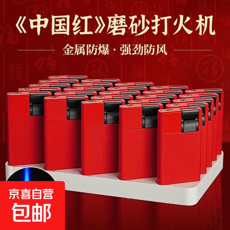 金属防风蓝焰直冲可充气彩印打火机家用防爆高档耐用商超批发火机 金属防风红色杠杆3支