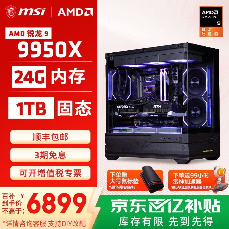 ���ڲ�����΢�ǣ�MSI��ȫ��Ͱ����R9 9950X/5070/5080/5090D��Ϸ��������̨ʽ����װ��������DIY�������������� ����һ9950X/24G/1T