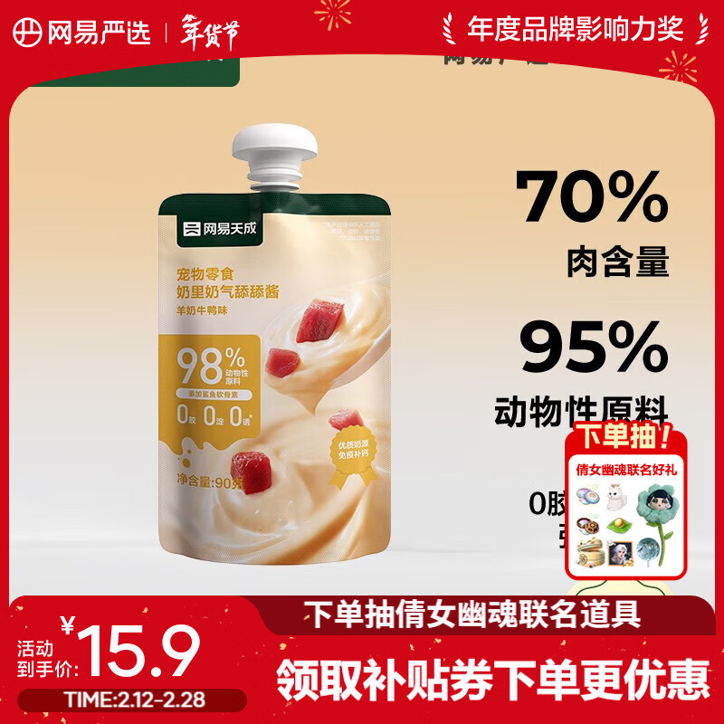 网易严选奶里奶气乳酪酱 成猫成全营养零食肉泥 猫狗通用湿粮软罐头 羊奶牛鸭味 90g*1袋