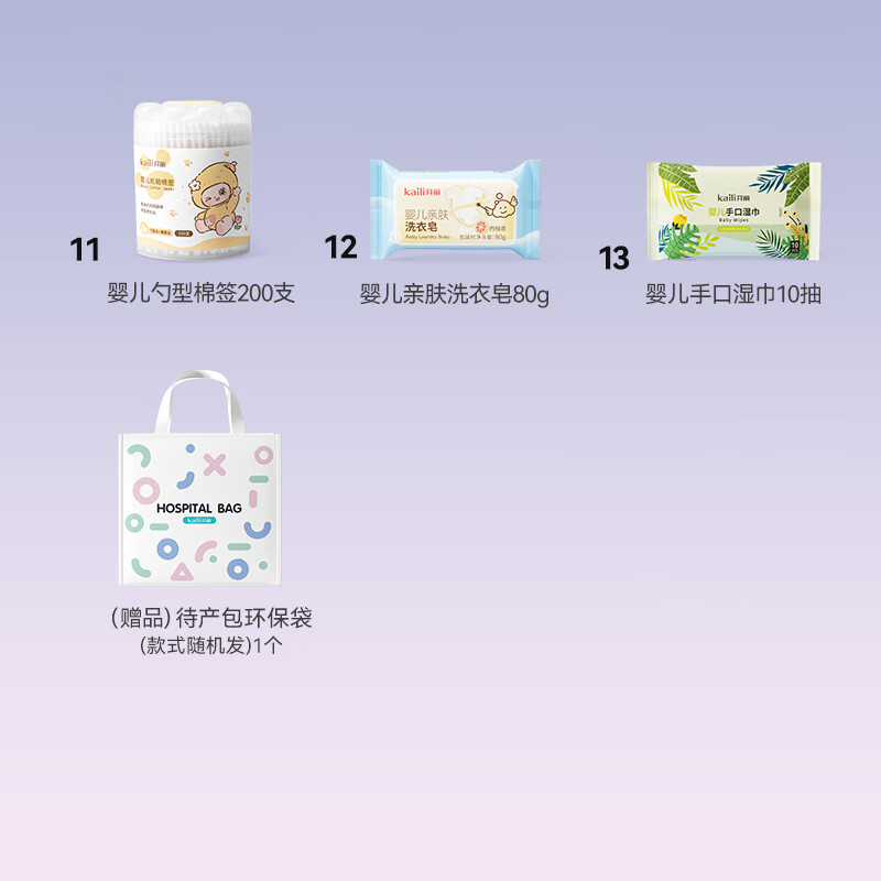 开丽（Kaili）入院待产包 13 件套孕产妇全套护理包产后实用月子备产用品