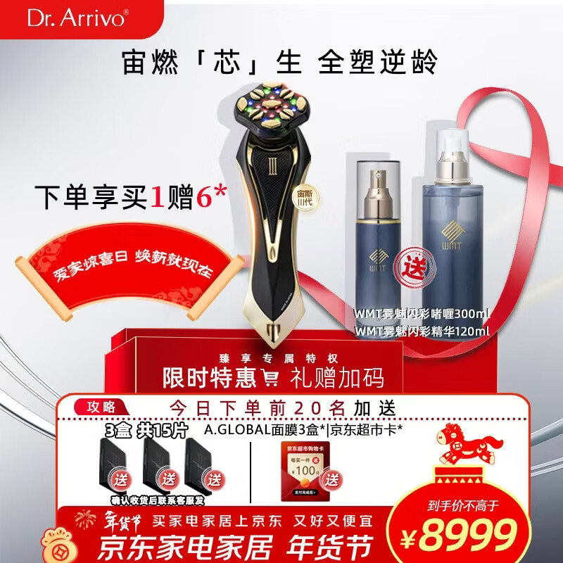 dr.arrivo【年货节礼物】宙斯三代家用美容仪器 微电流变频 面部改善皱纹 温和亲肤提拉紧致  脸部 送女朋友