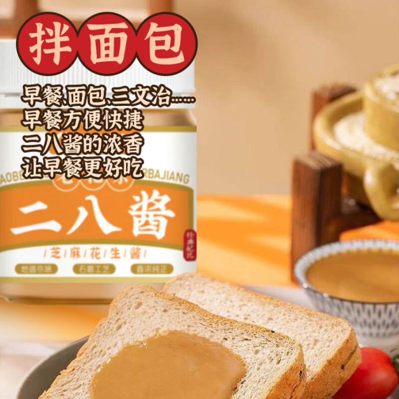 呷哺呷哺老北京二八酱芝麻酱料花生酱料火锅蘸料拌面凉调 300g*2瓶